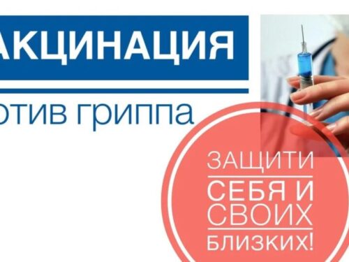 Вакцинация